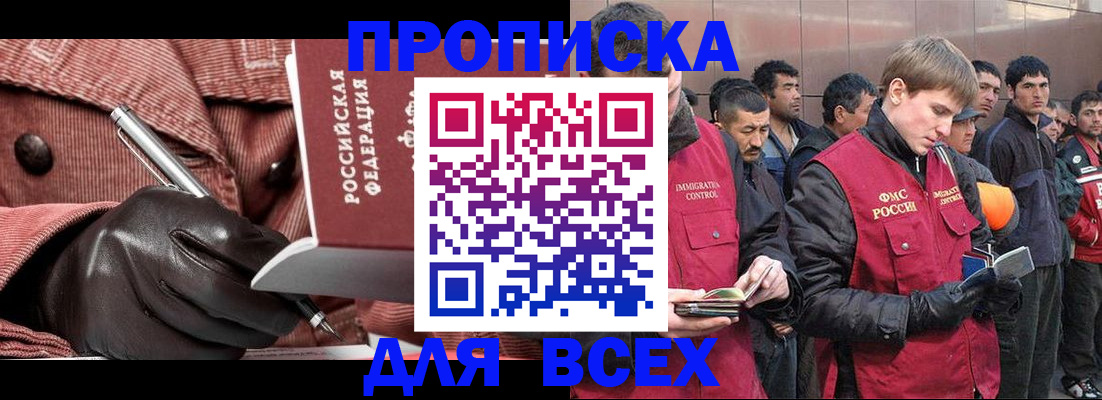 купить прописку в Кизилюрте