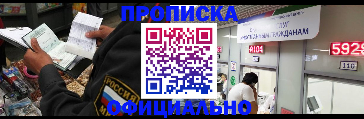 прописка 2025 в Кизилюрте